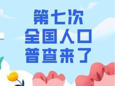 摸清人口家底，推動高質(zhì)量發(fā)展，換熱器廠家：支持、配合