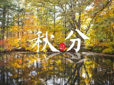 閏年為什么秋分還是124年來(lái)最早？青島板式換熱器廠家：注意設(shè)備安全