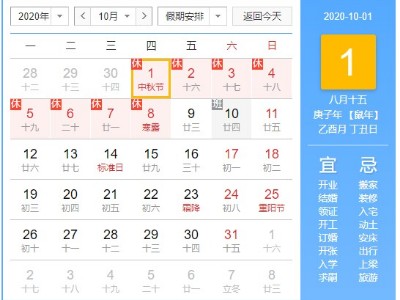 2020年國慶中秋放假安排來了！你們歲月靜好就行，我們來負重前行